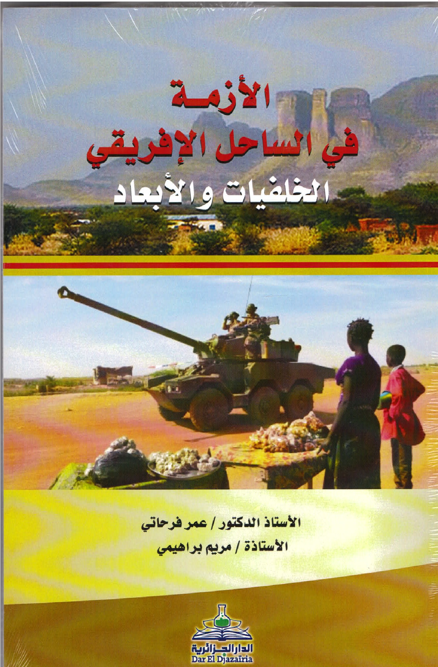 واجهة كتاب البروفسور عمر فرحاتي