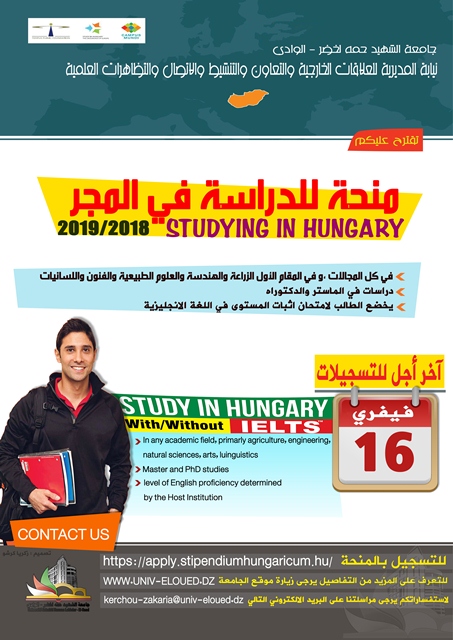 منحة المجر2018