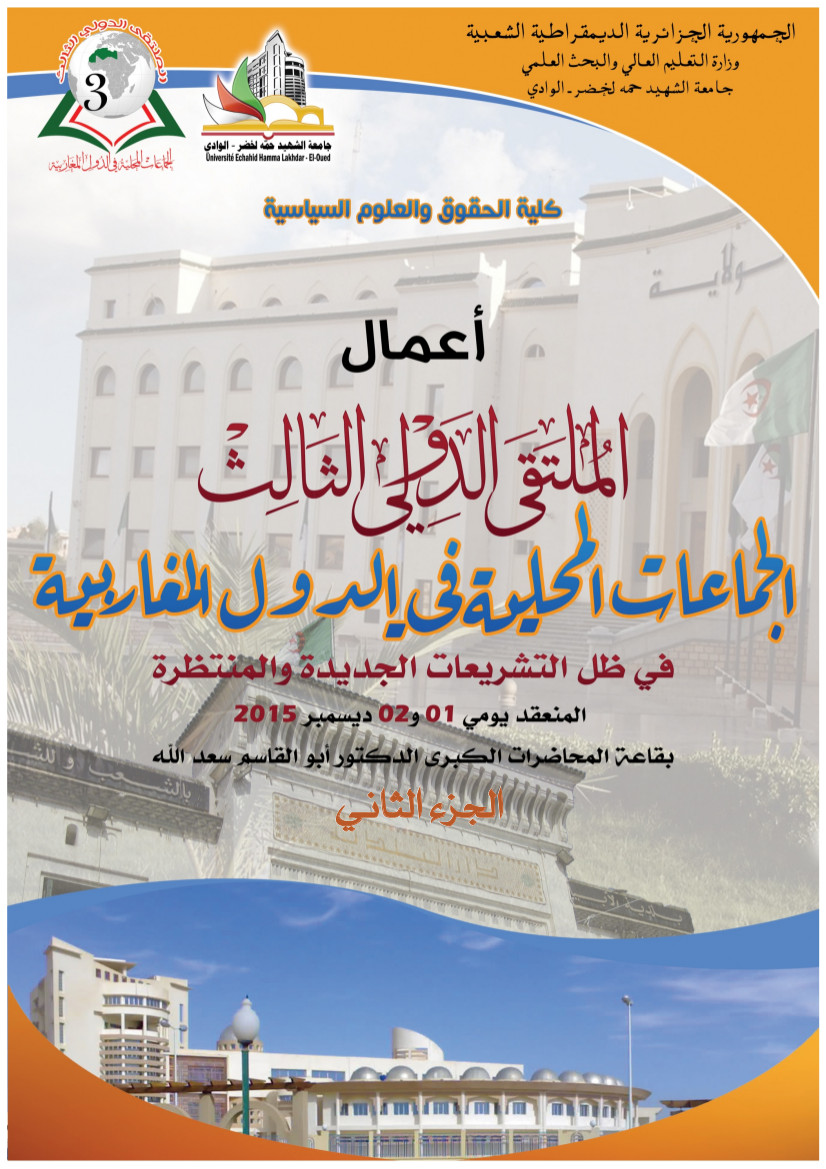  أعمال الملتقى الجزء 02