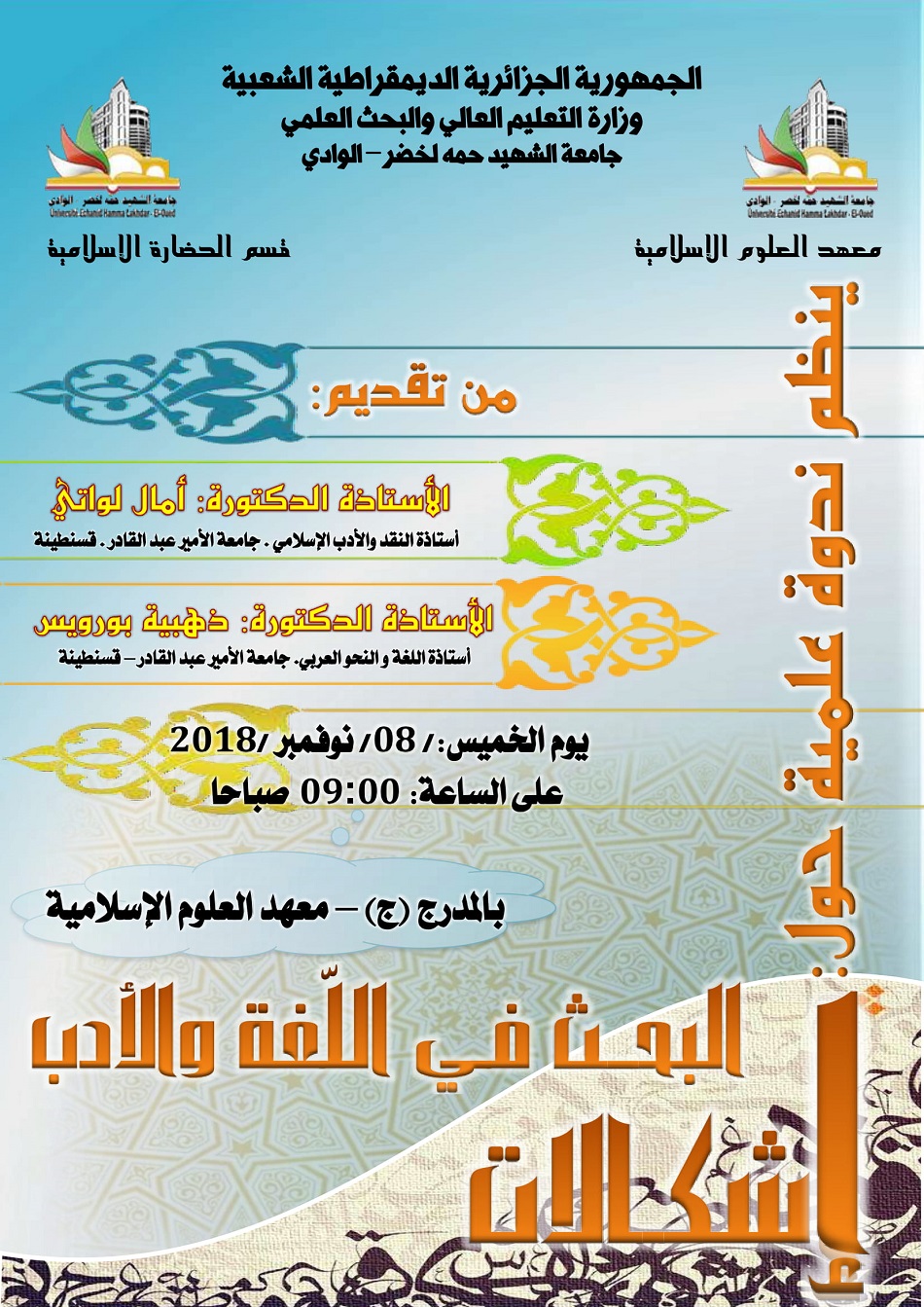 اعلان الندوة-1