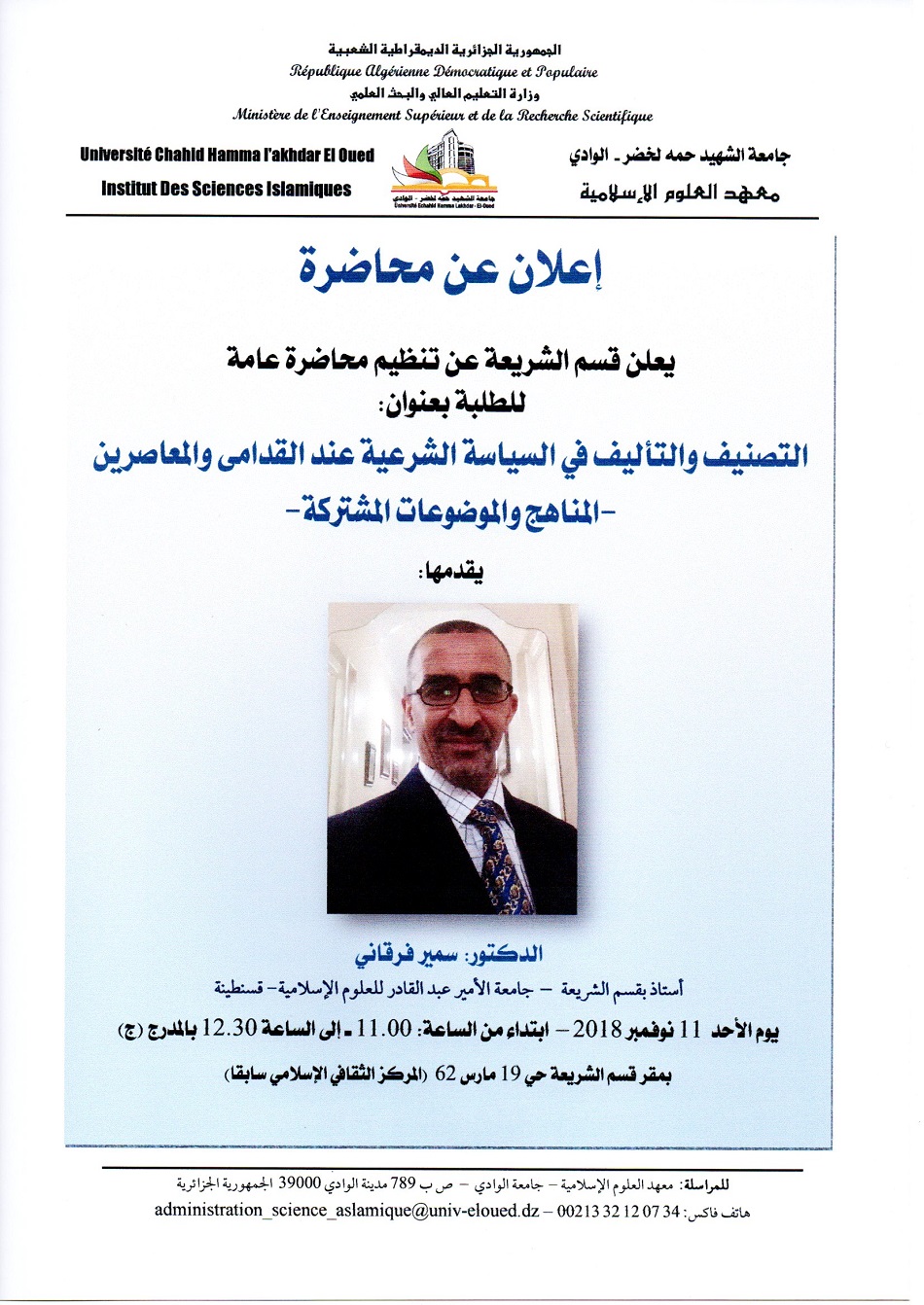 محاضرة فرقاني