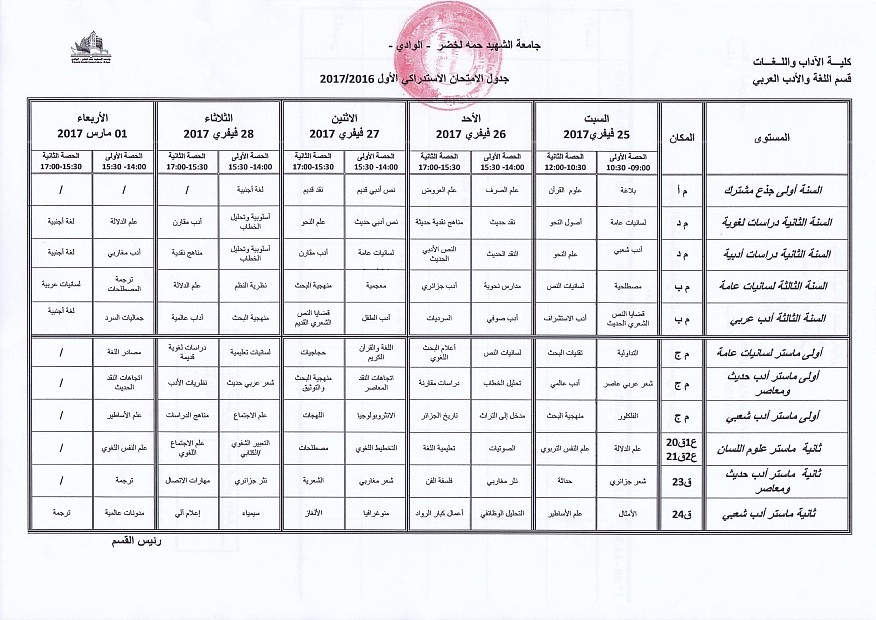جدول امتحان الاستدراك