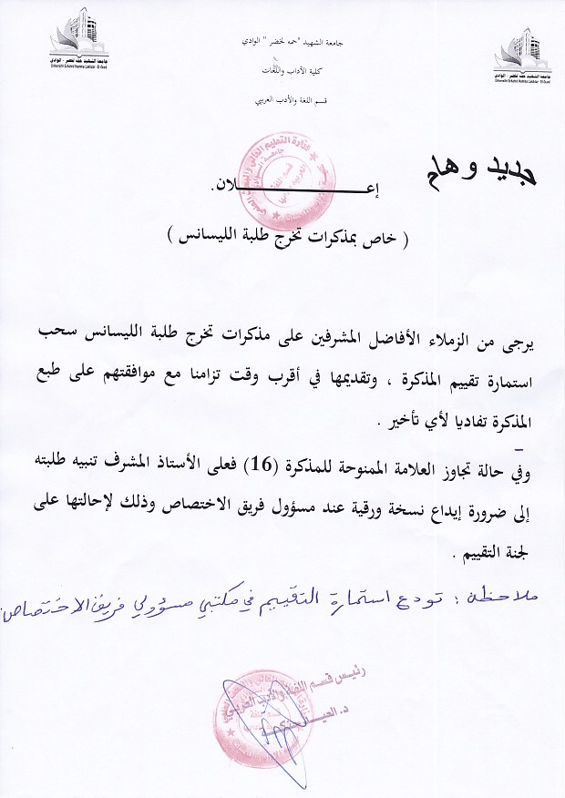 إعلان للأساتذة