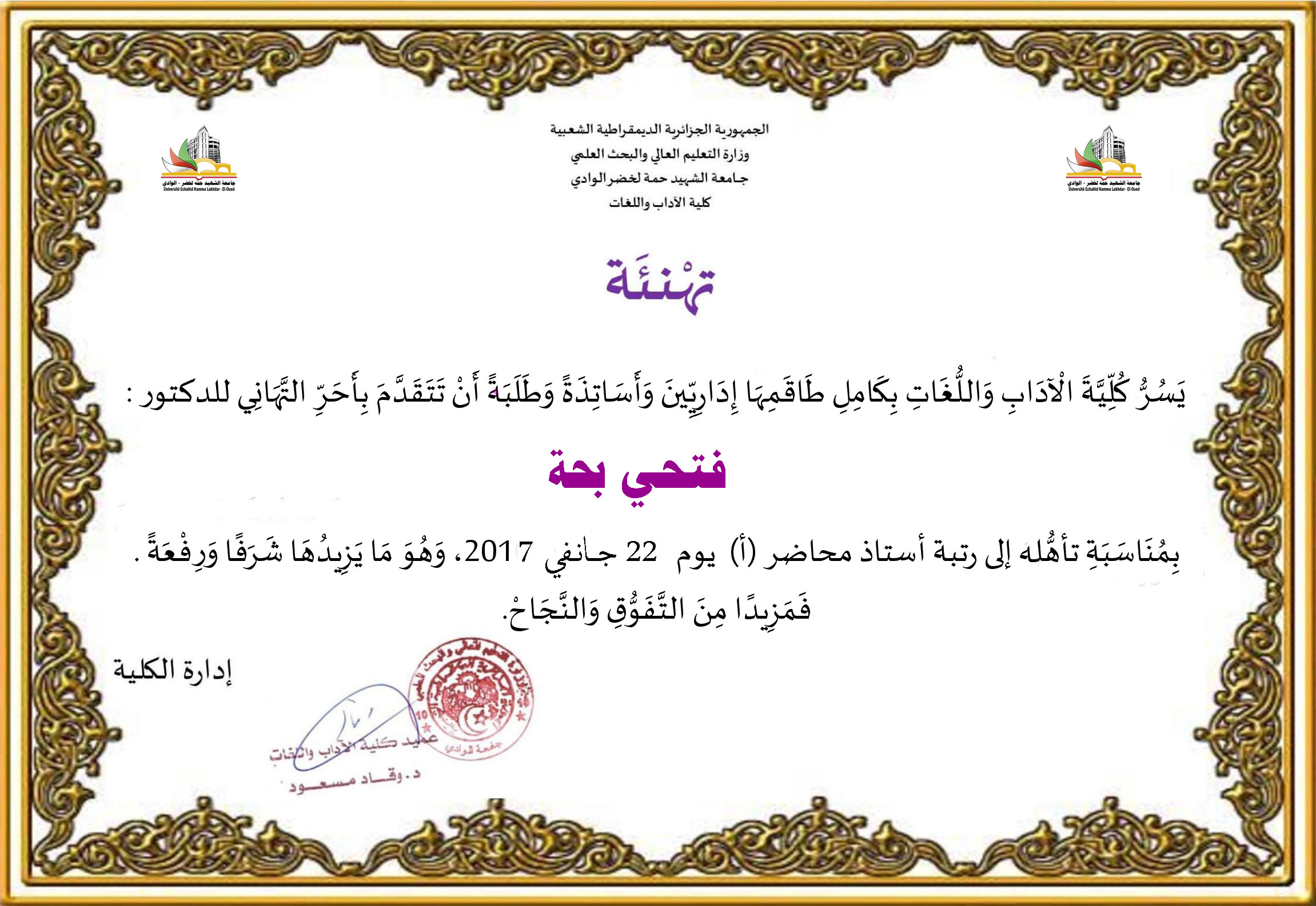 بحة