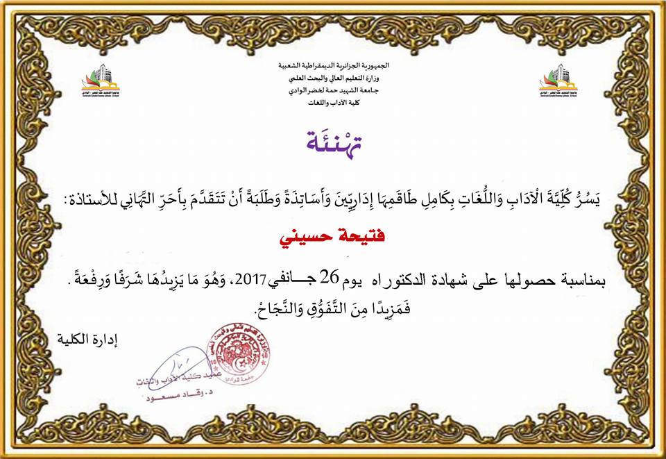 فتيحة