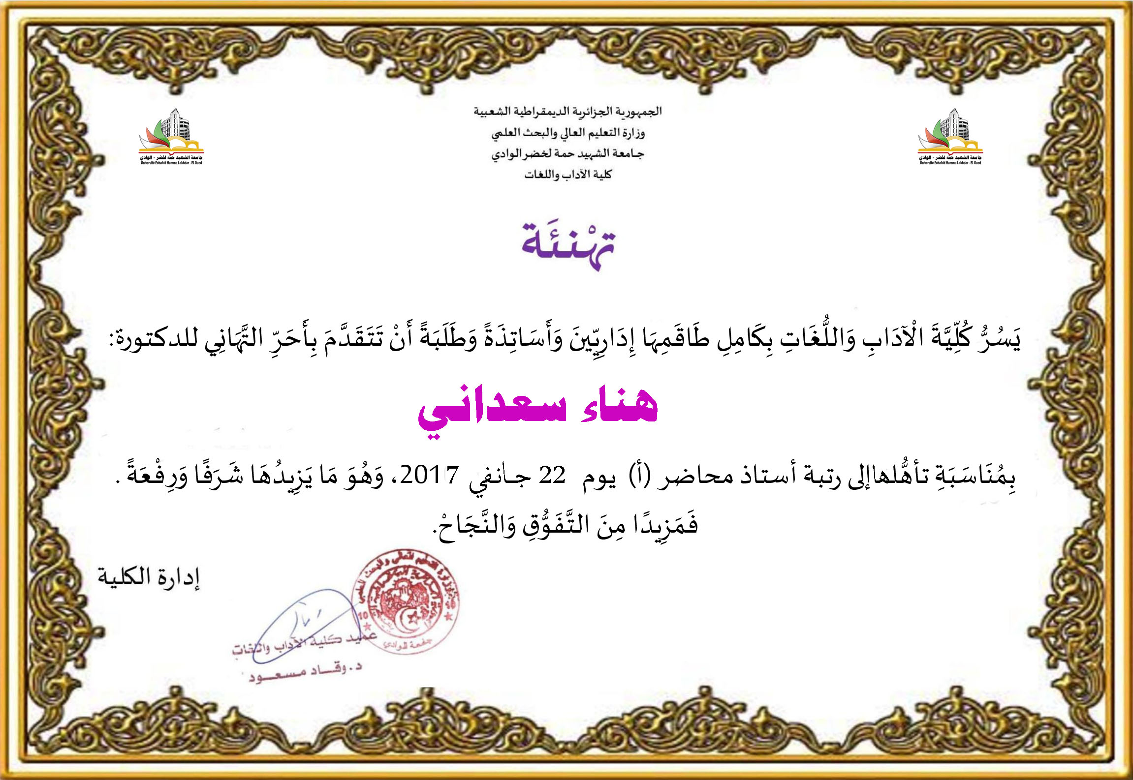 هناء