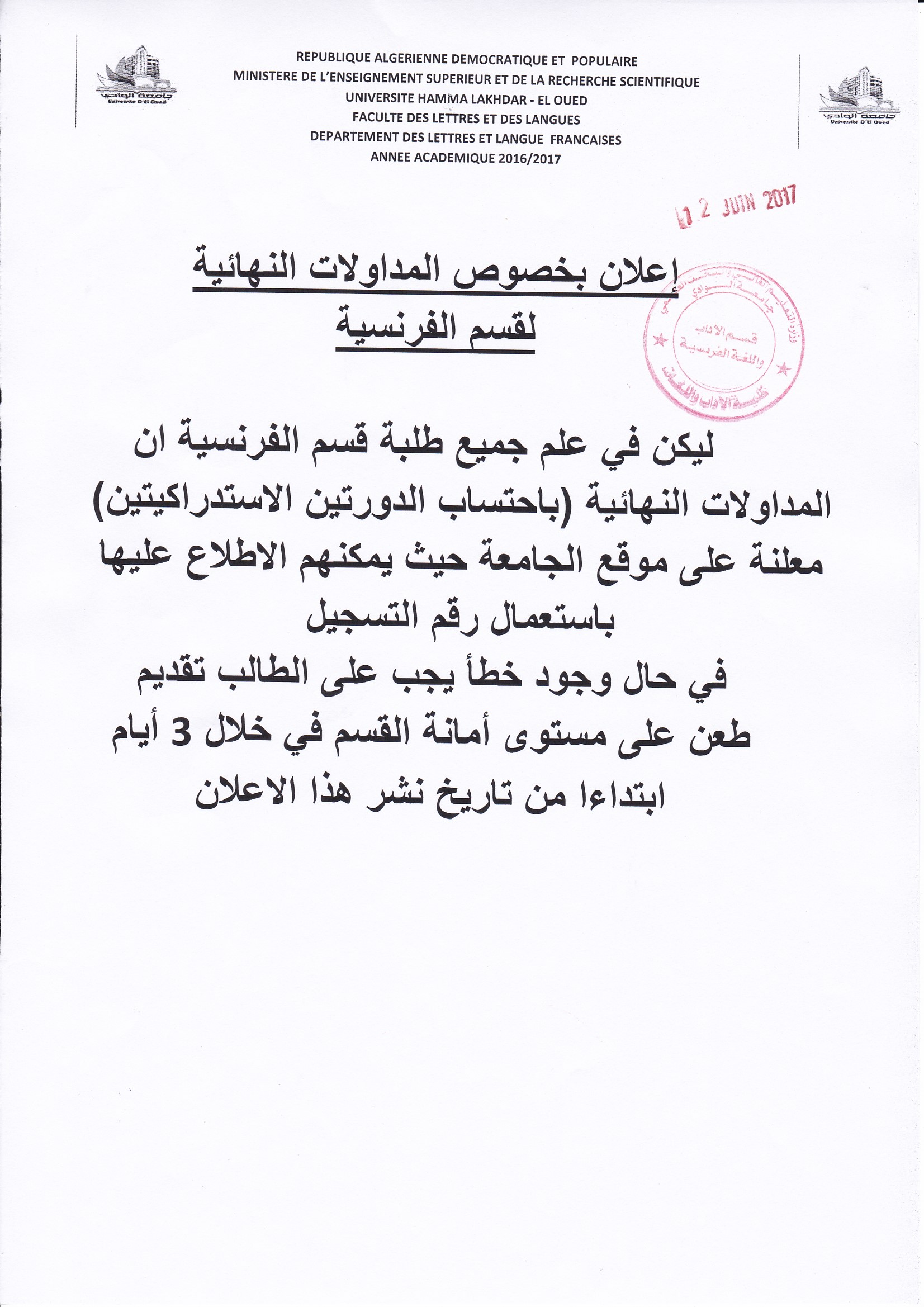 إعلان بخصوص المداولات النهائية قسم الفرنسية