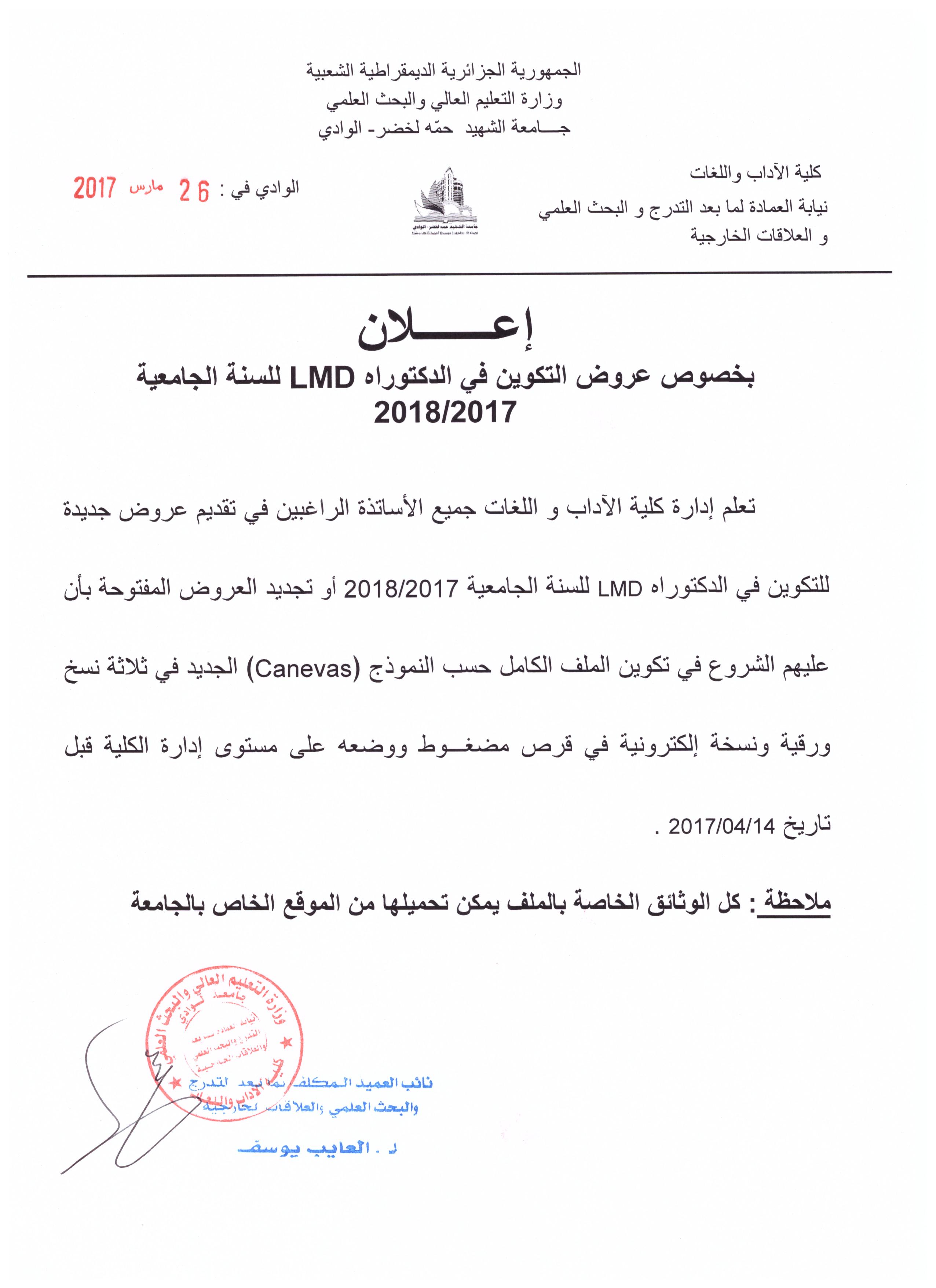 إعلان مشاريع الدكتوراه