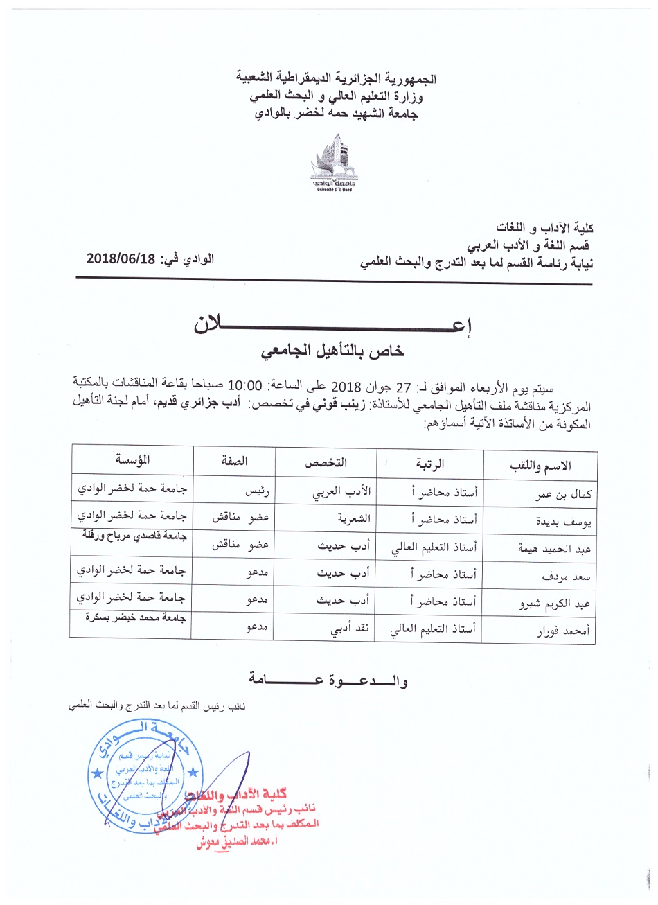 إعلان تأهيل القني زينب.2