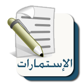 استمارة