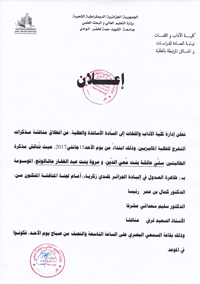 اعلان تخرج ماليز