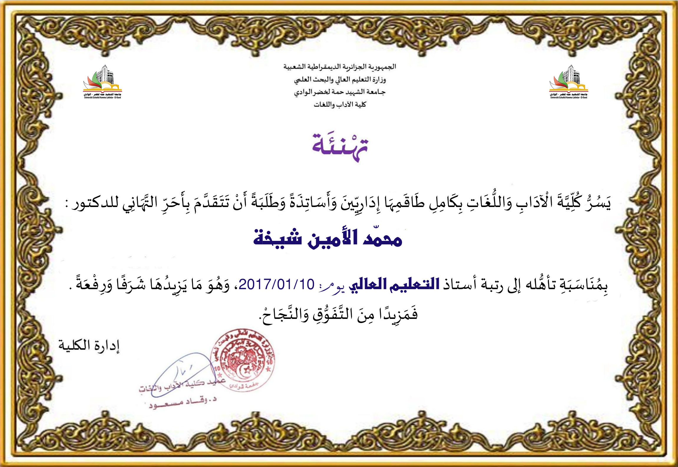 شيخة
