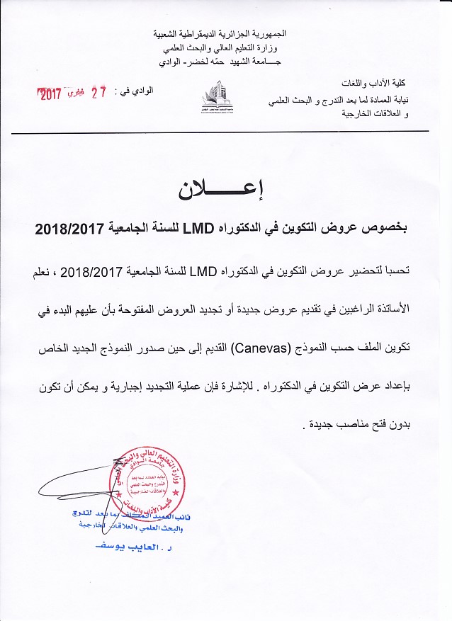 إعلان خاص بالأساتذة