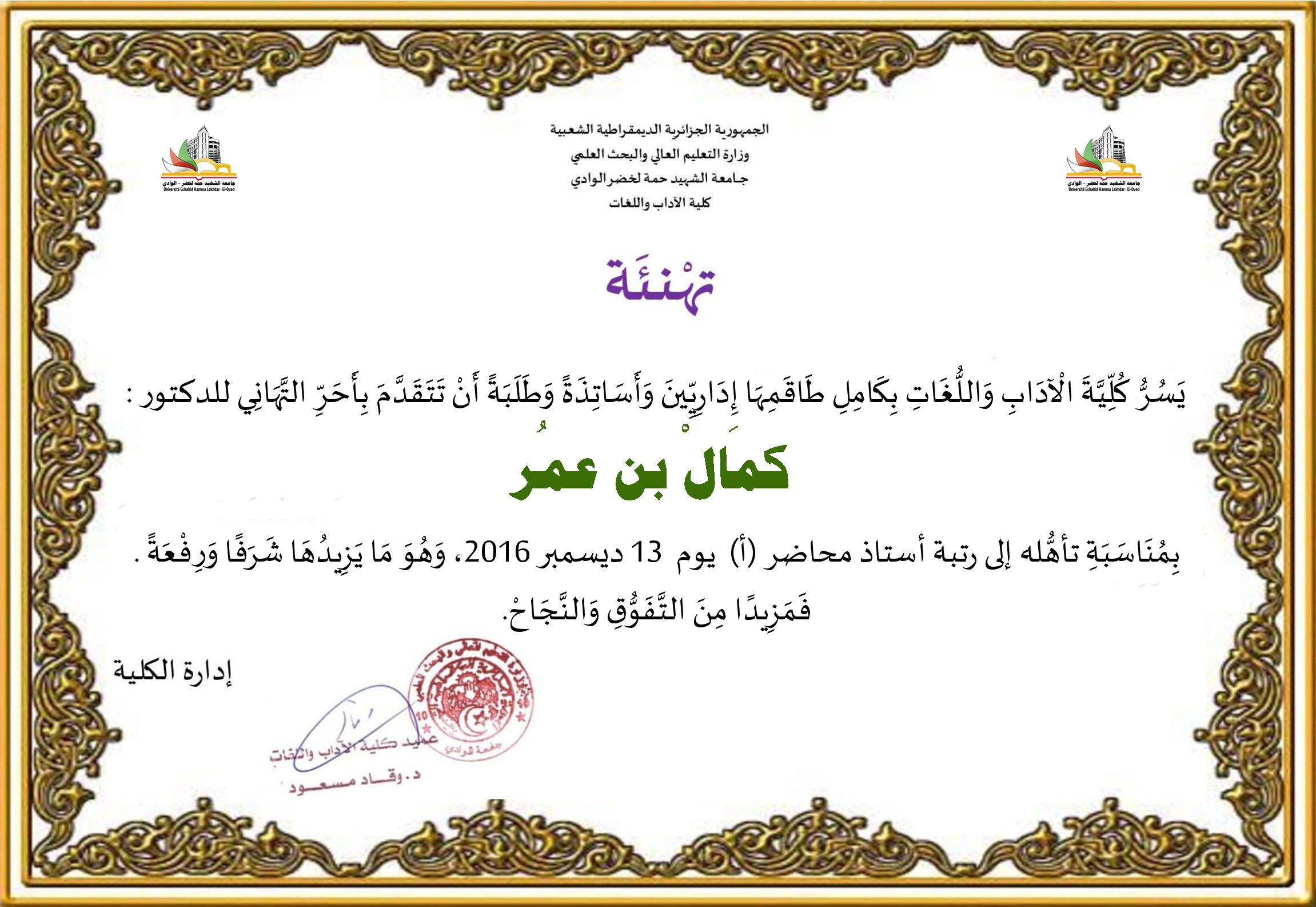 كمال-بن-عمر 1