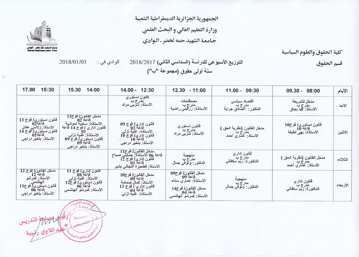 جداول التدريس للسداسي الثاني النهائيه 7 