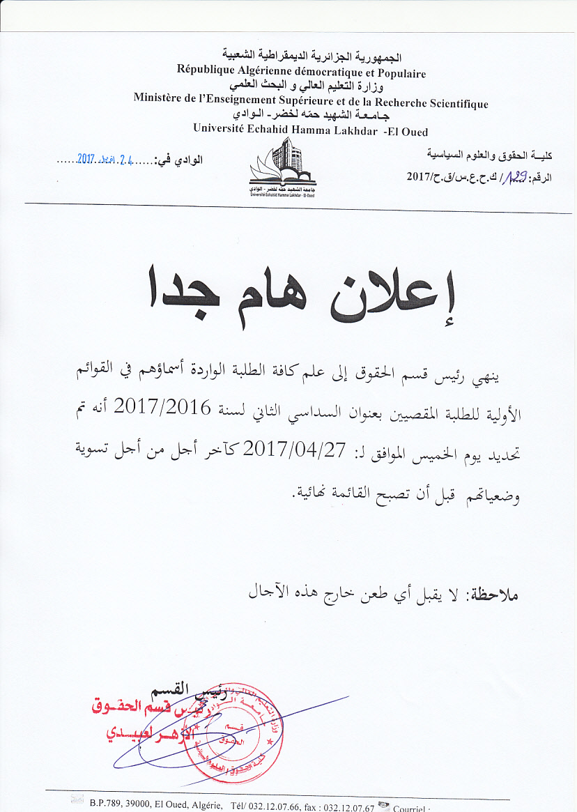 إعلان خاص بطلبة الاقصاء