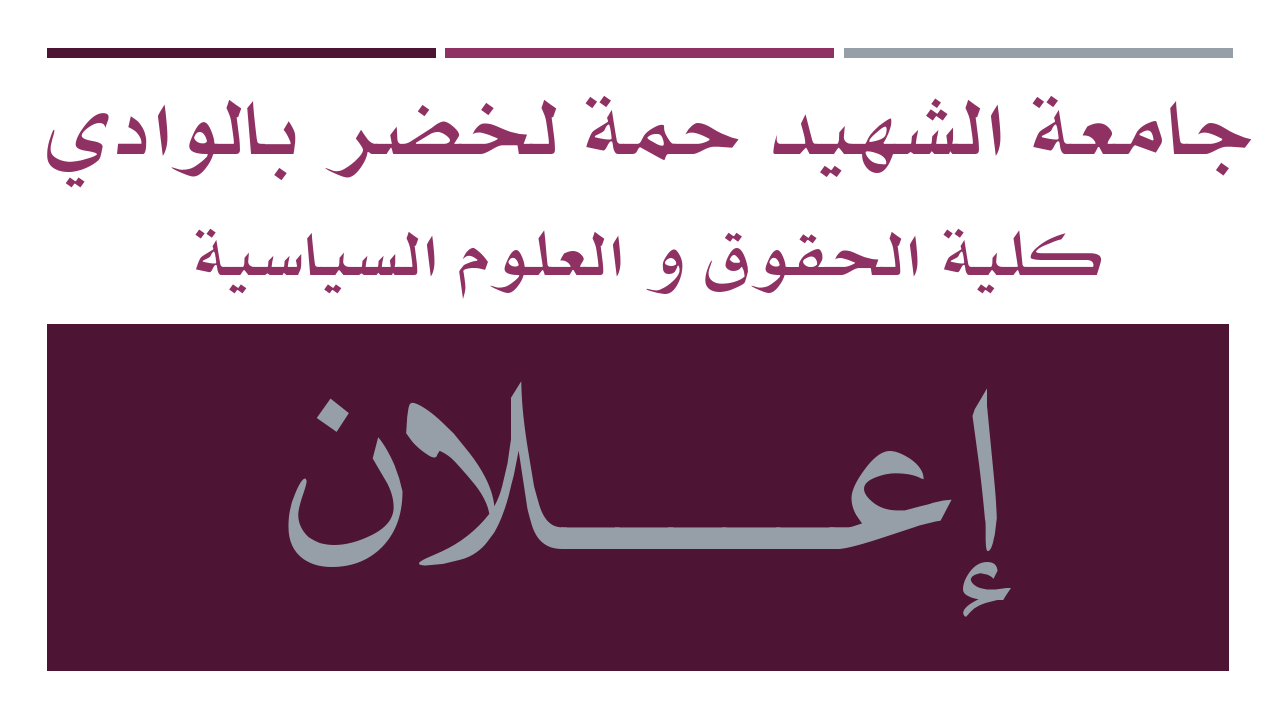 إعلان هام للللطلبة