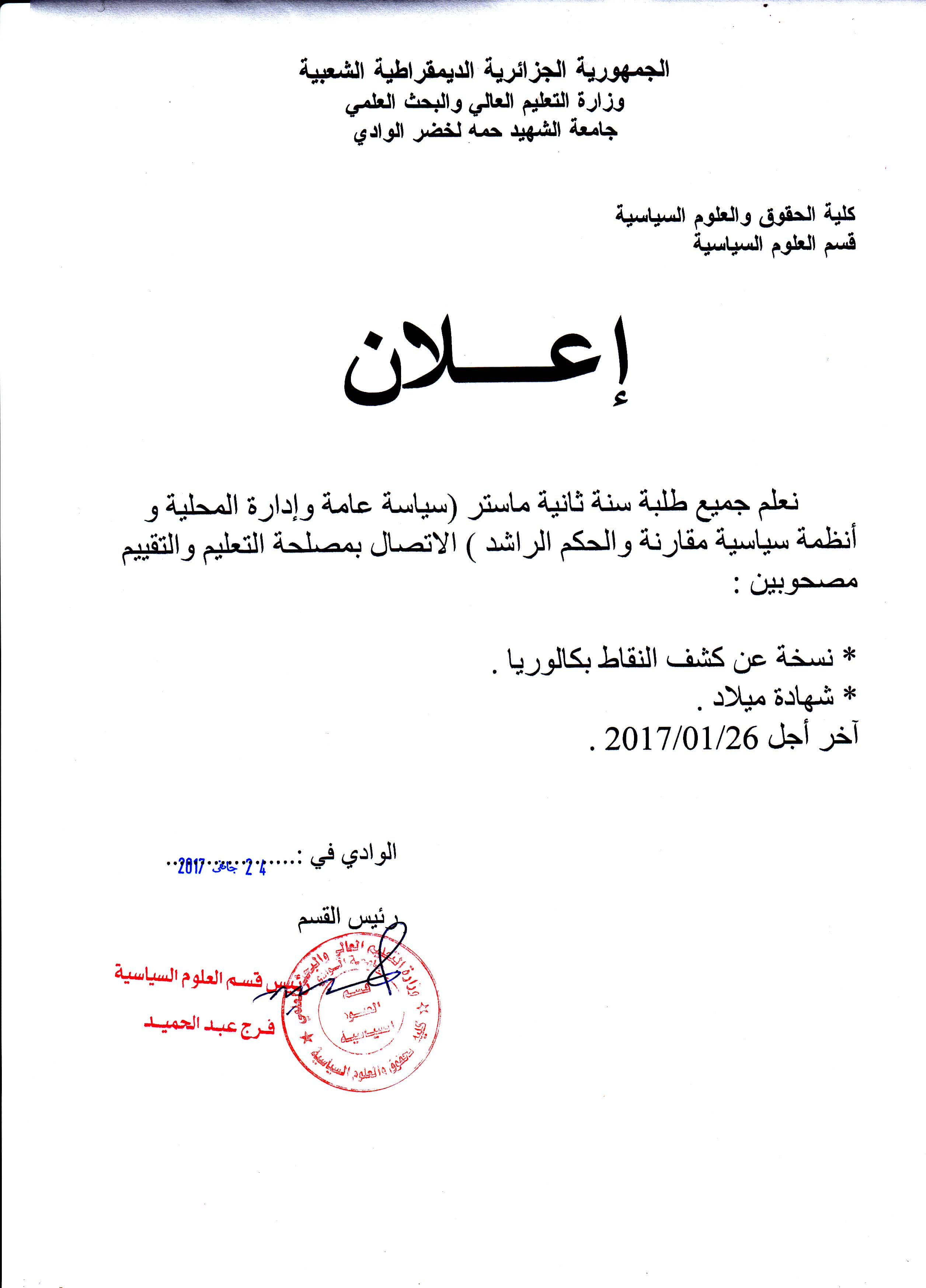 اعلان خاص بالعلوم السياسية-min