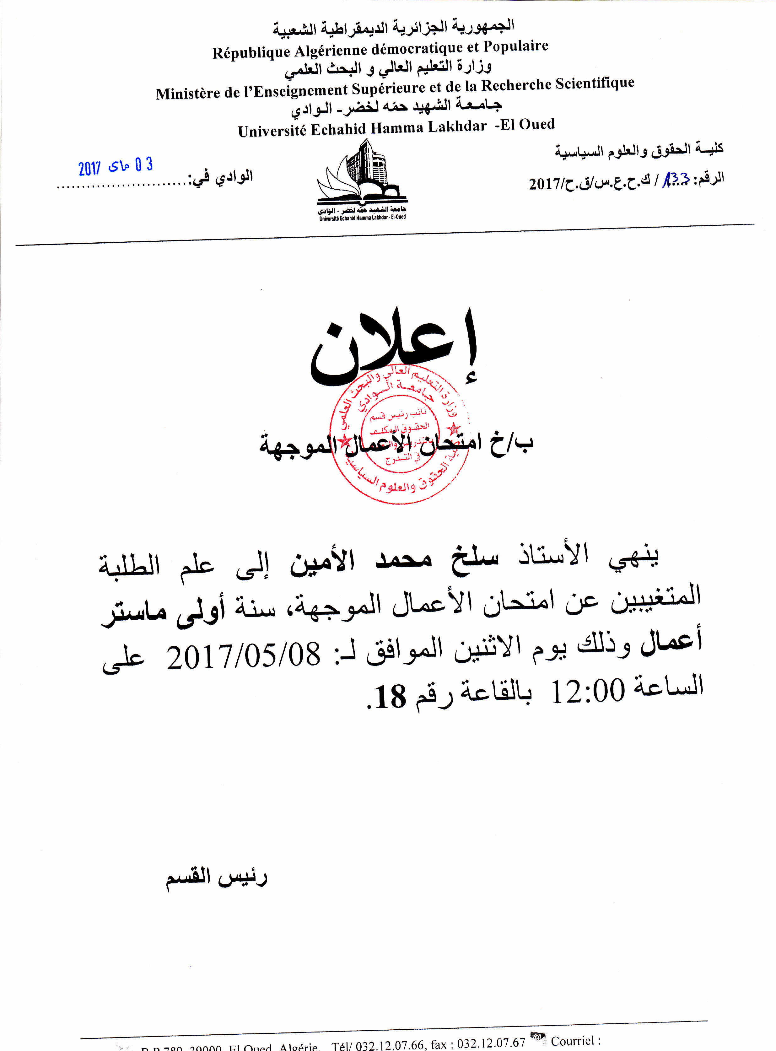 اعلان عن امتحان للطلبة  المتغيبين سنة أولى ماستر أعمال