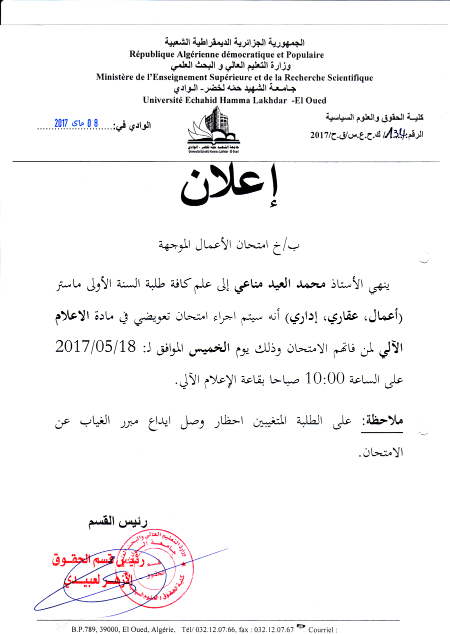 اعلان لطلبة الماستر تخصص عقاري  واداري وأعمال.jpg