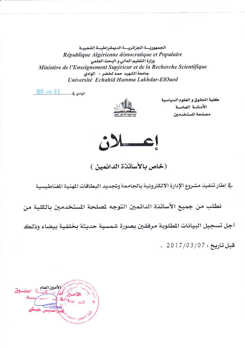 اعلان للاساتذة
