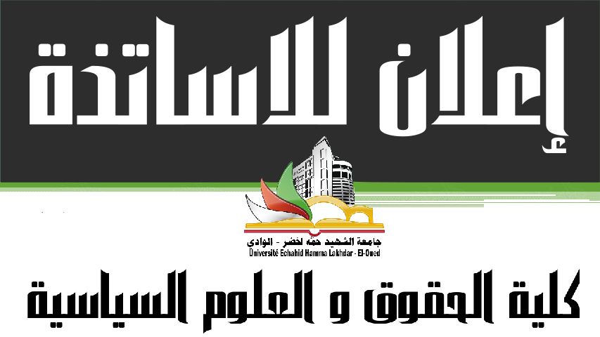 اعلان للاساتذة.png