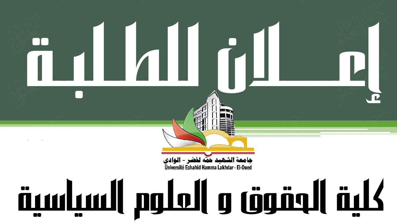 اعلان للطلبة