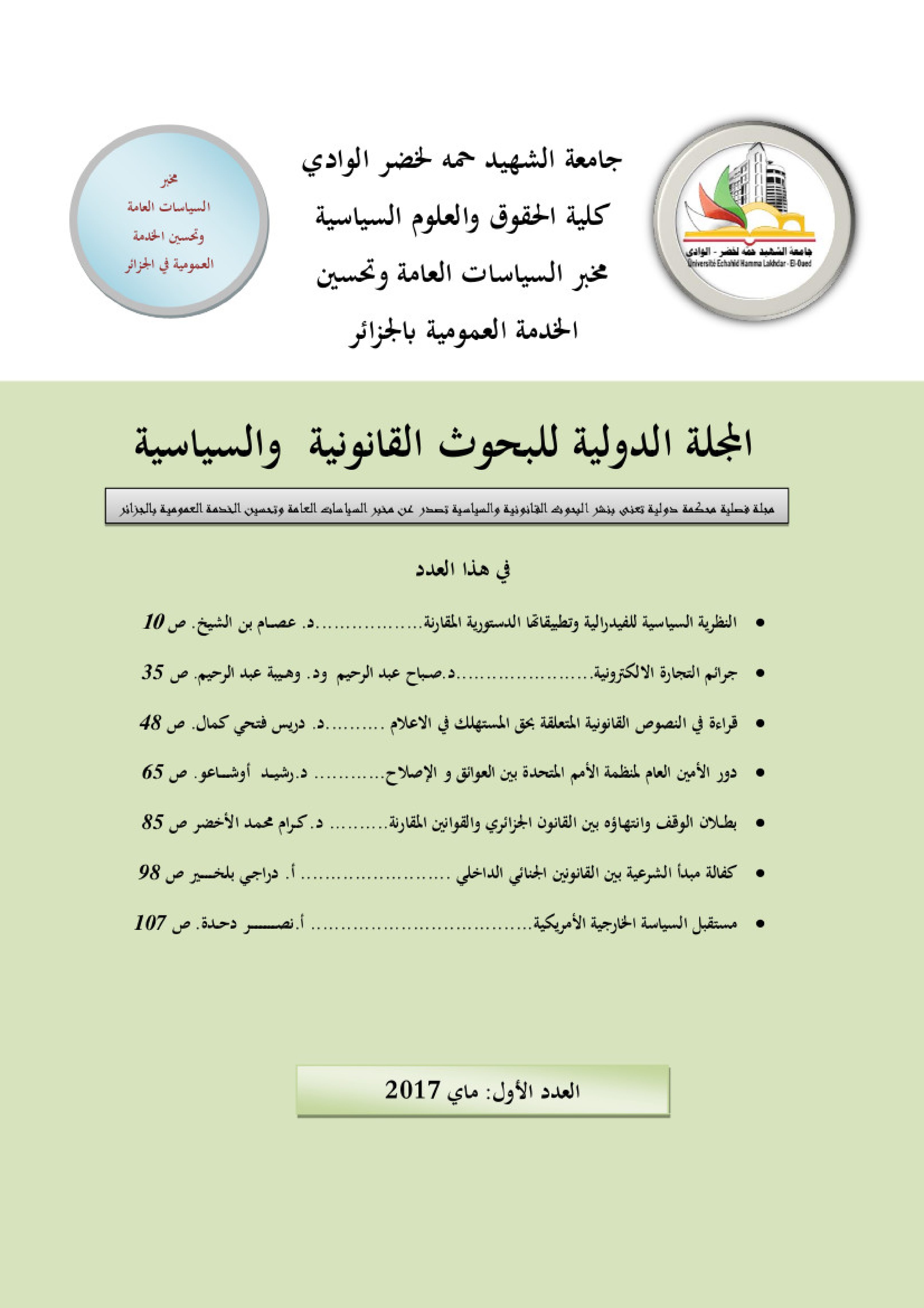 المجلة الدولية العدد الاول.jpeg