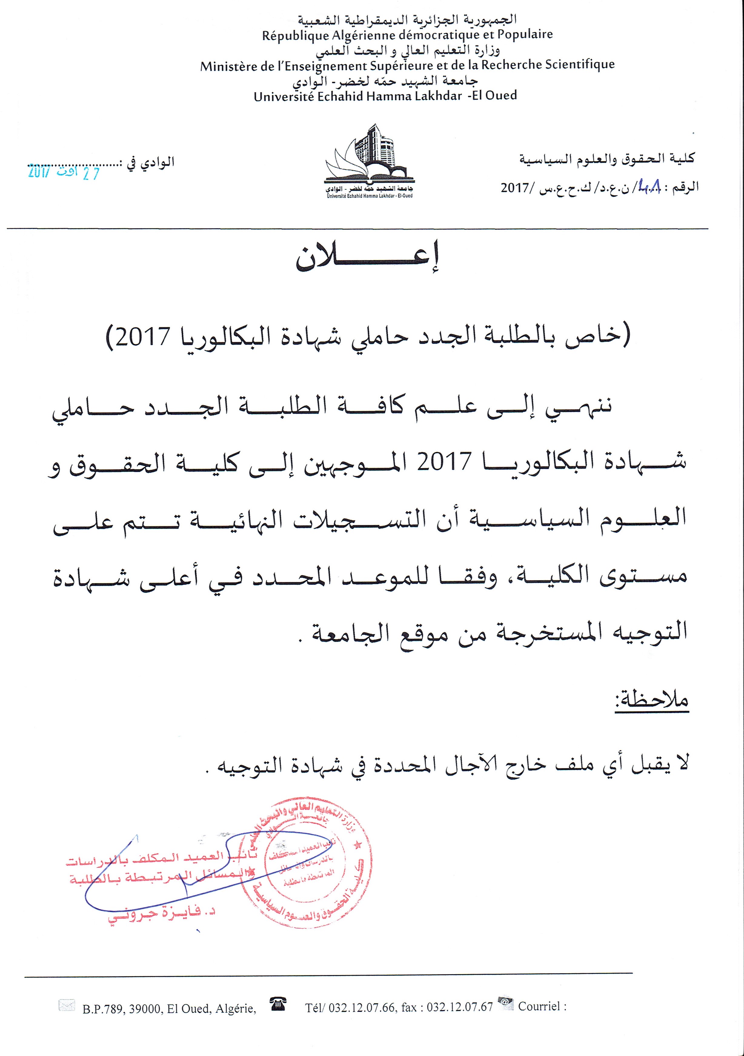 طلبة جدد