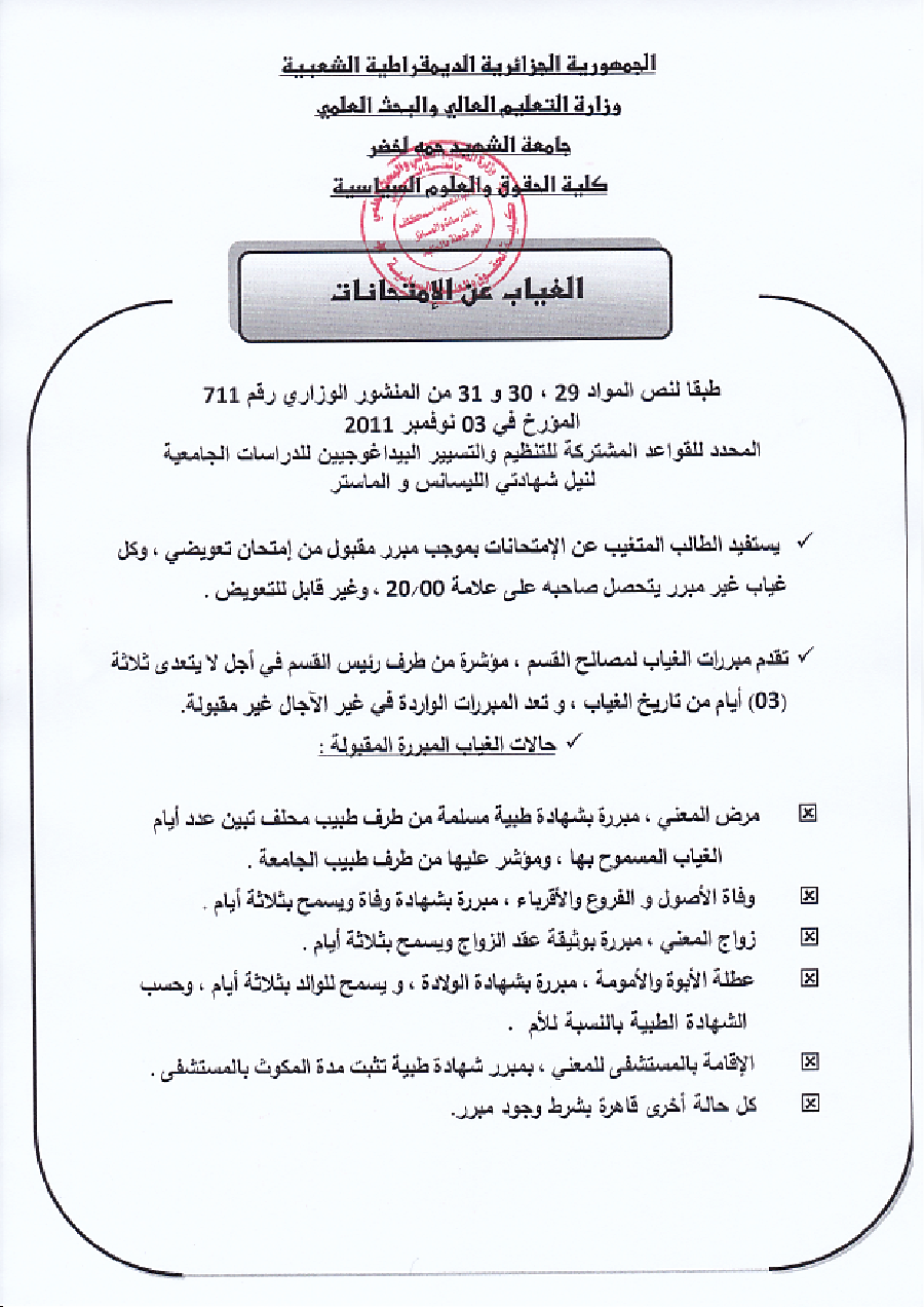 لوائح