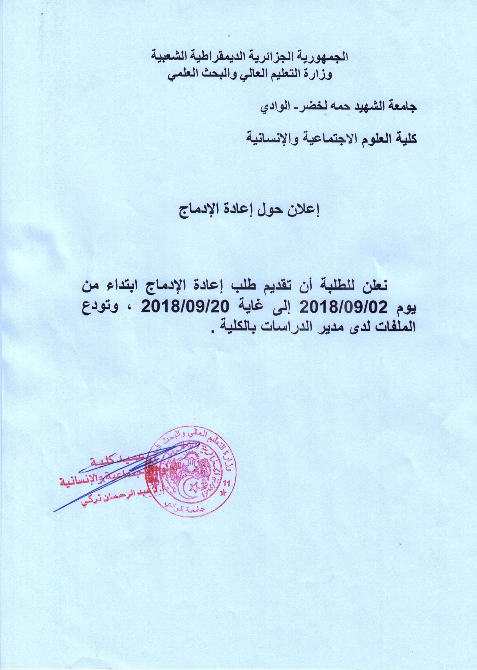 إعادة الأدماج