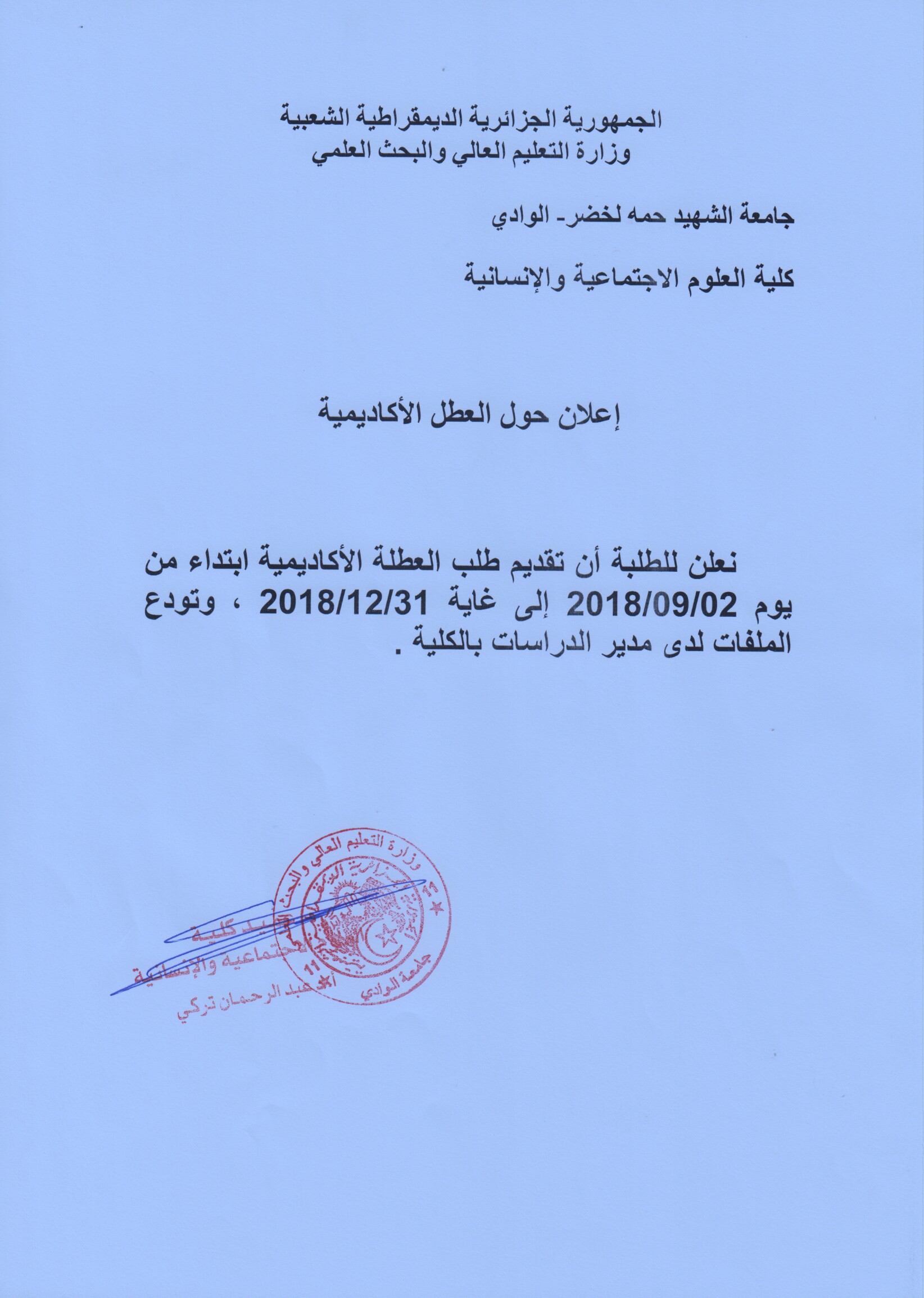 عطلة اكادمية1