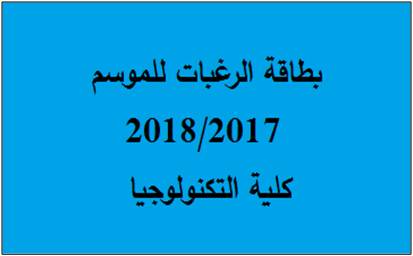 2- يطاقة الرغبات 2018 