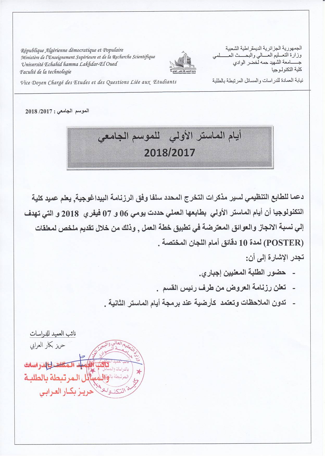 أيام الماستر الاولى 2017-2018