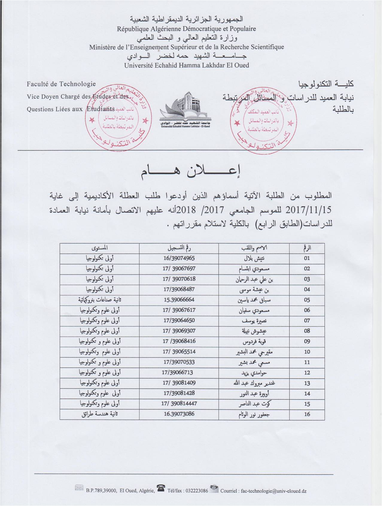 إعلان هام للطلبة خاص بالعطلة الأكاديمية -1