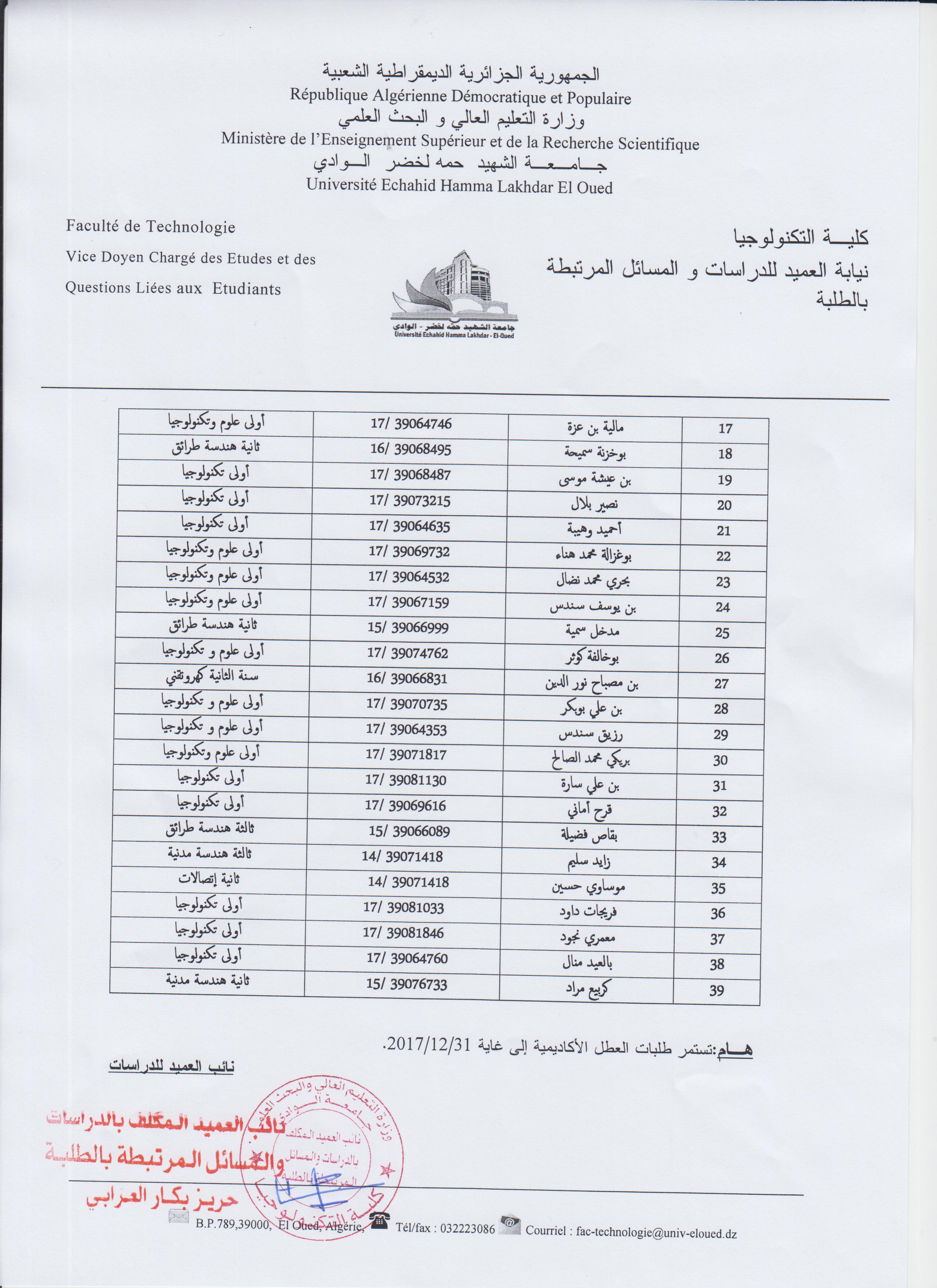 إعلان هام للطلبة خاص بالعطلة الأكاديمية -2