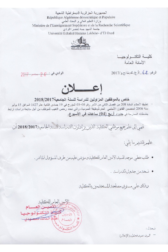 اعلان خاص بالموظفين المزاولين للدراس-001
