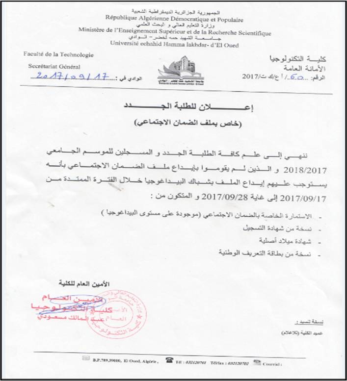 الضمان الاجتماعي -تكنو