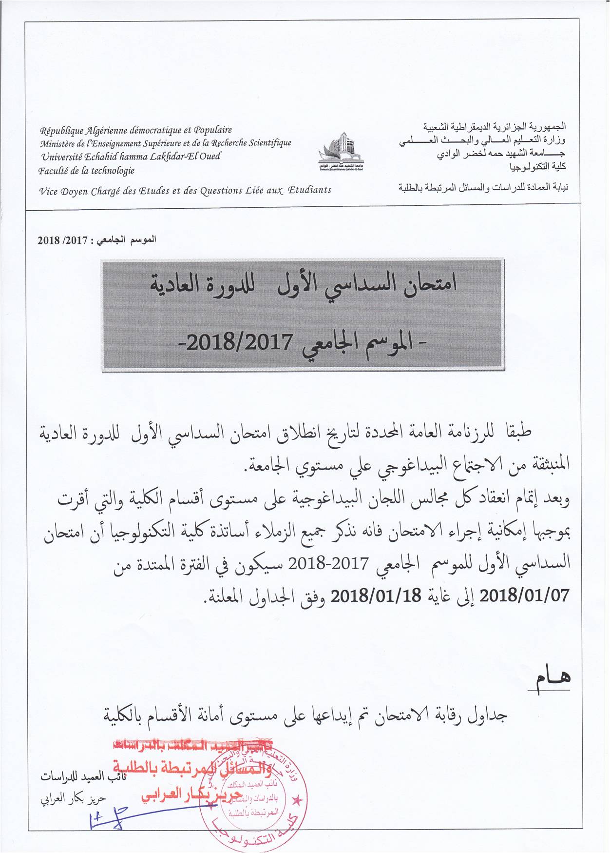 امتحان السداسي الاول - صورة1
