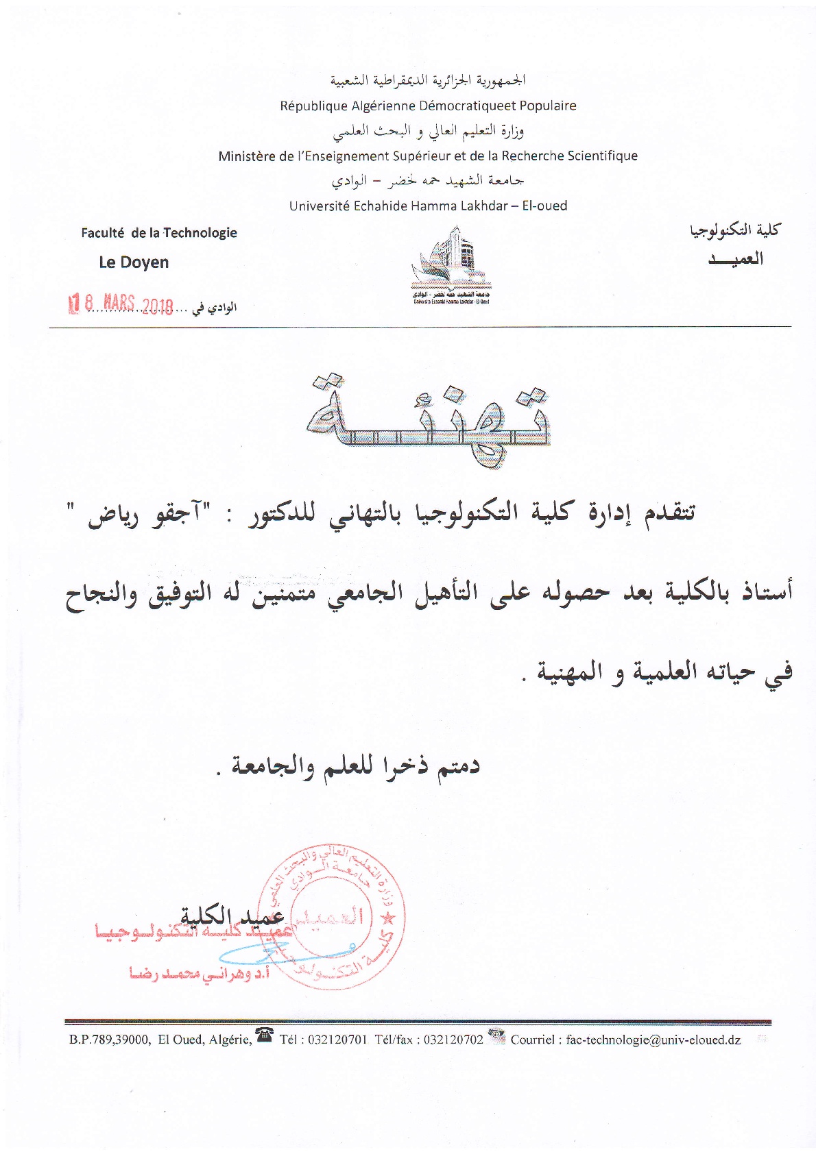 تهنئة-001 2018 