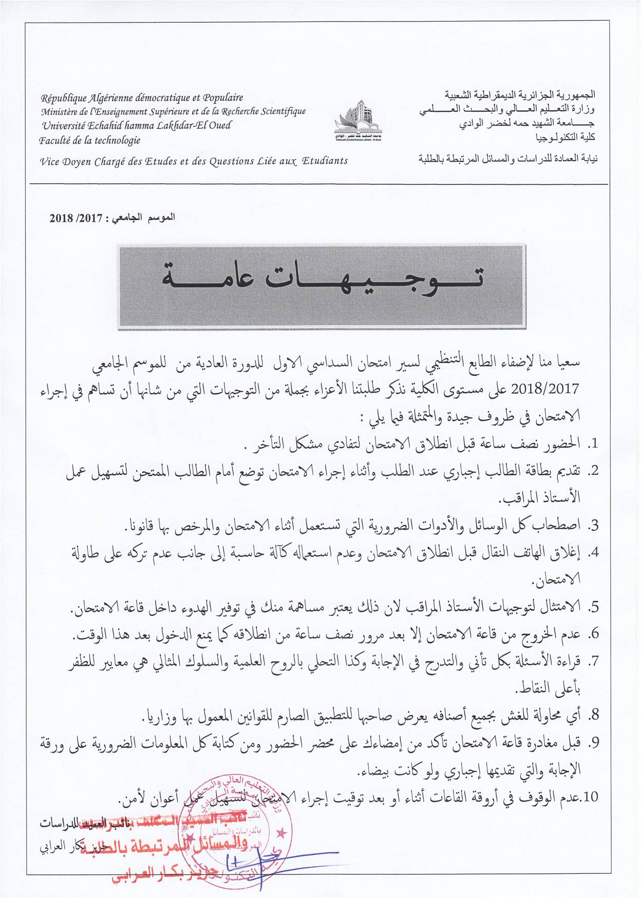 توجيهات هامة صورة15