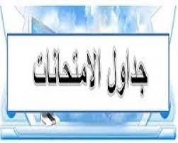 جداول- 2018