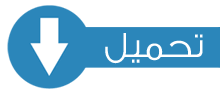 تنزيل