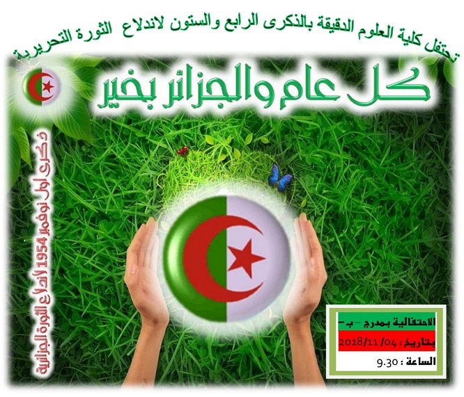 اعلان احتفالية أول نوفمبر1-1