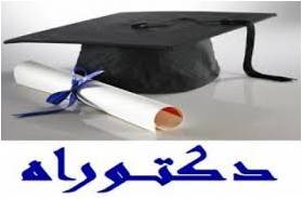 صورة دكتورة