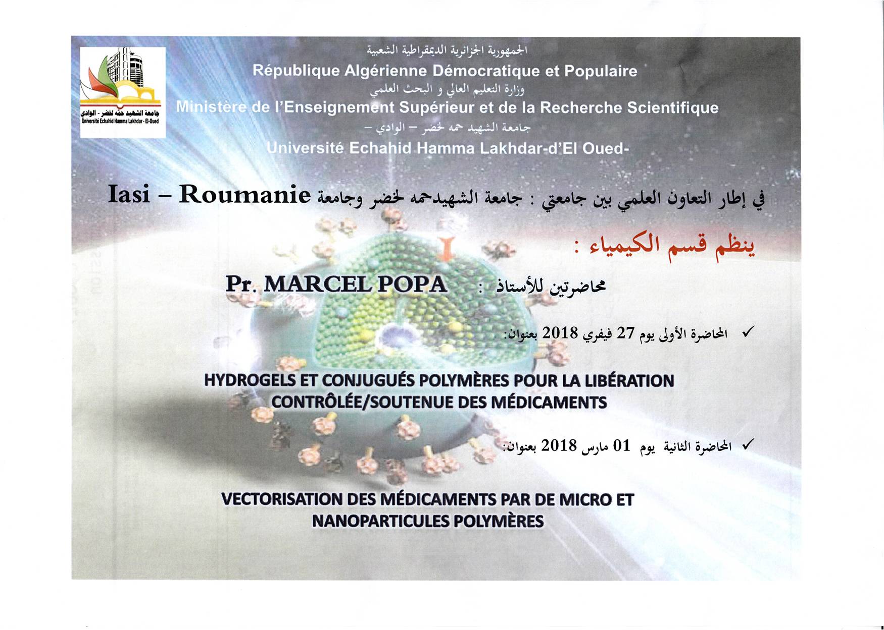 محاضرتين