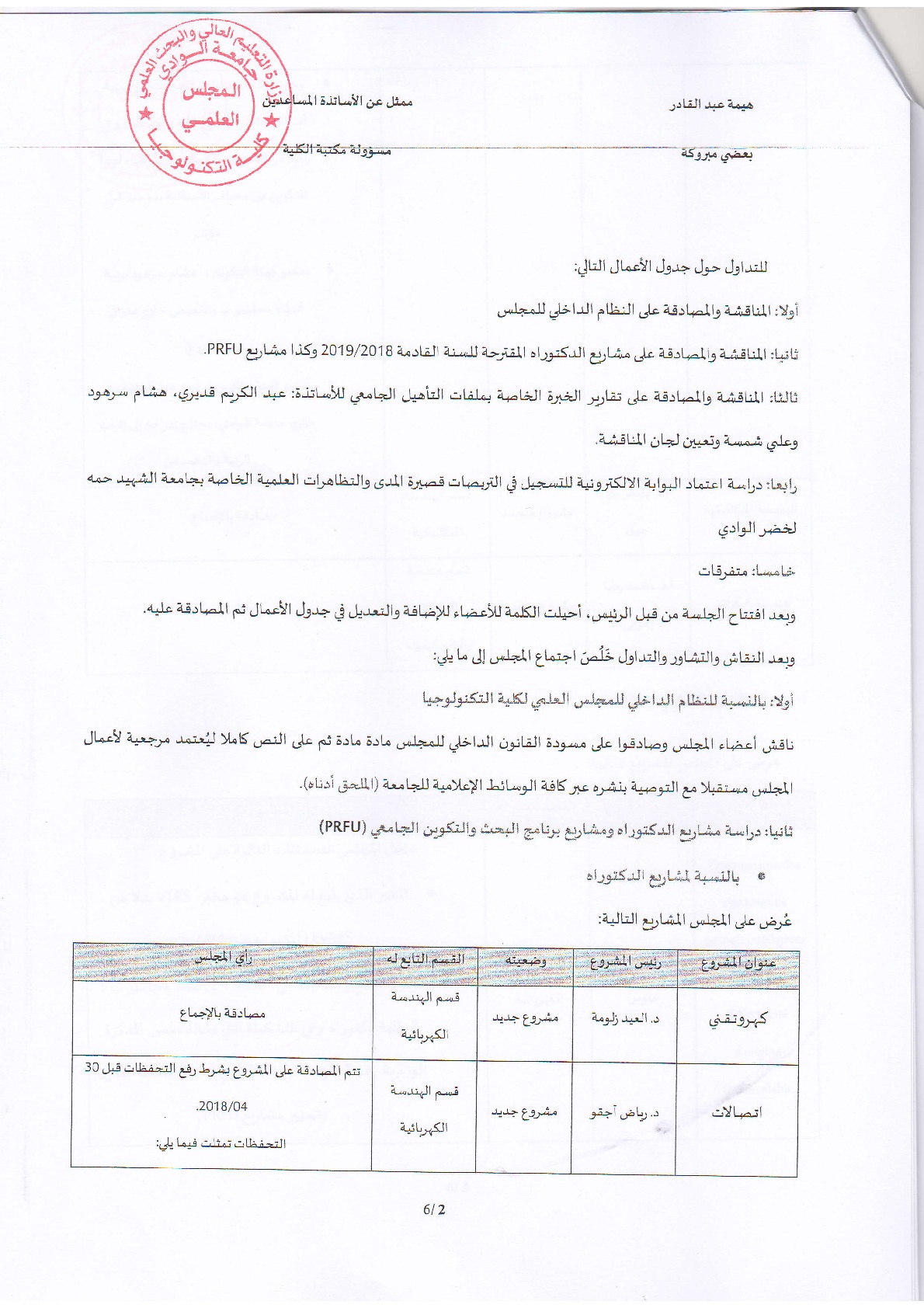 المجلس العلمي2- 2018 
