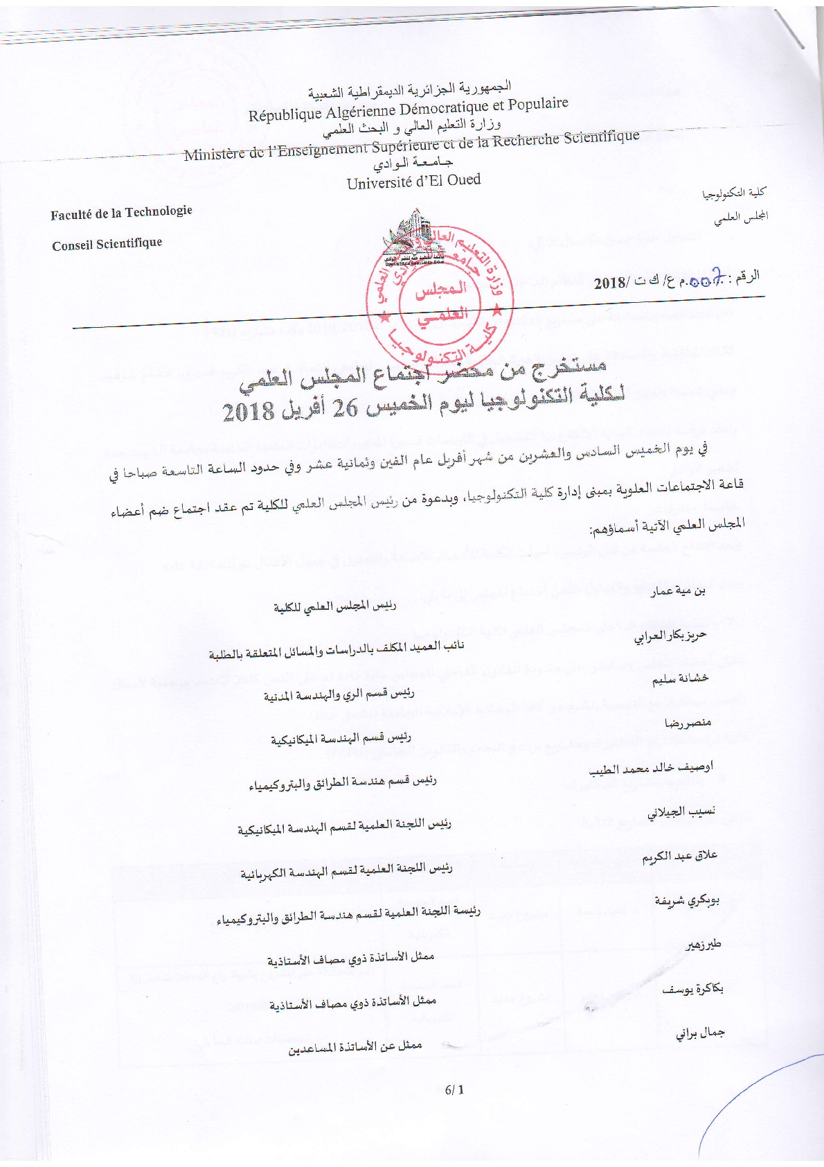 المجلس العلمي - 1- 2018 