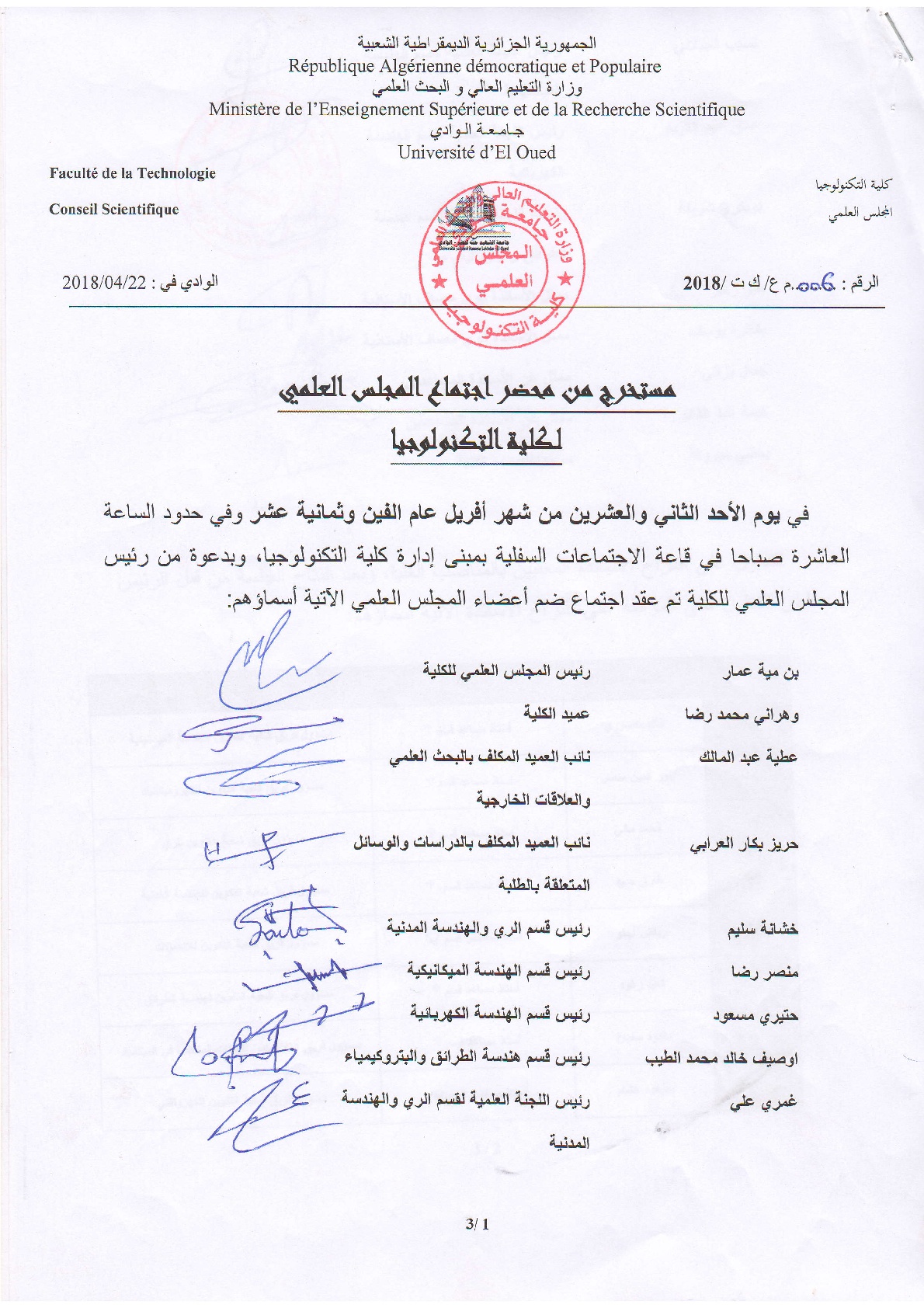 المجلس العلمي 1