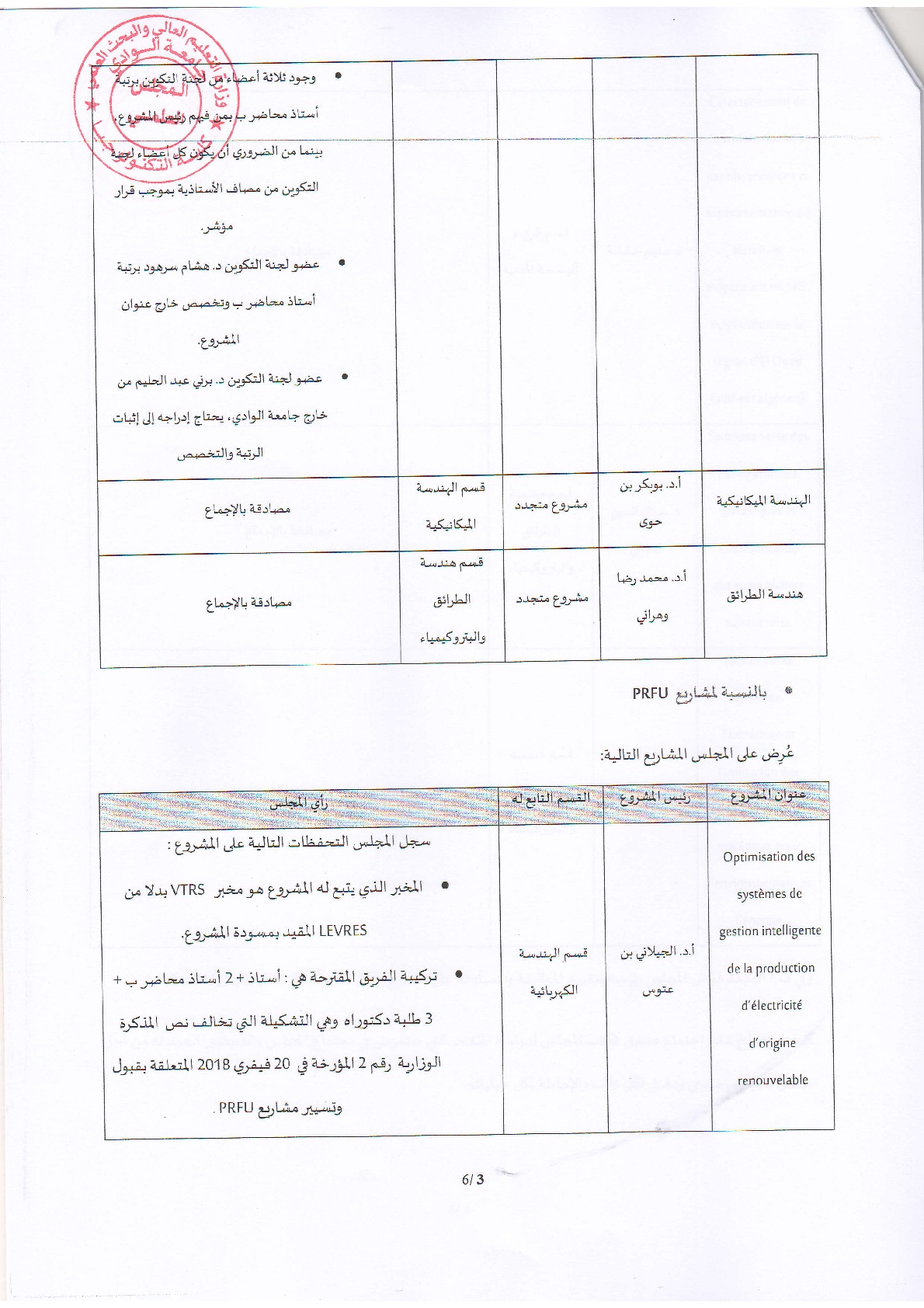 المجلس العلمي 3- 2018 